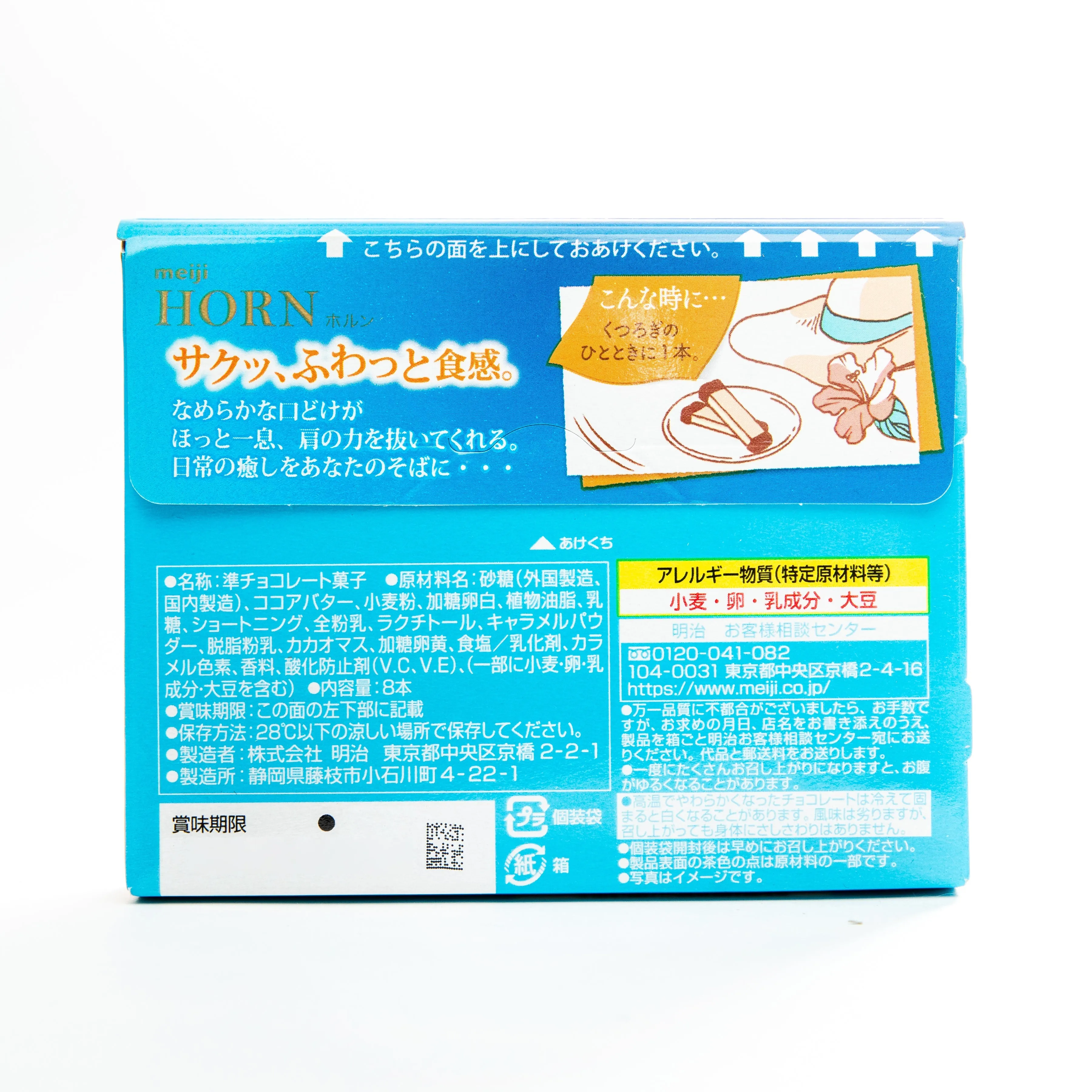 Meiji Horn Salted Caramel Cookies (8pcs)